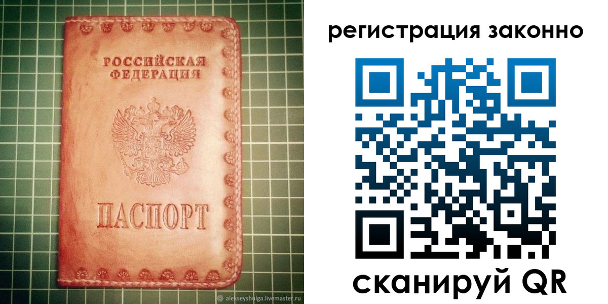 миграционный учет в Светлом