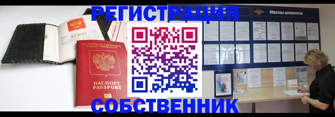 прописка 2025 в Светлом
