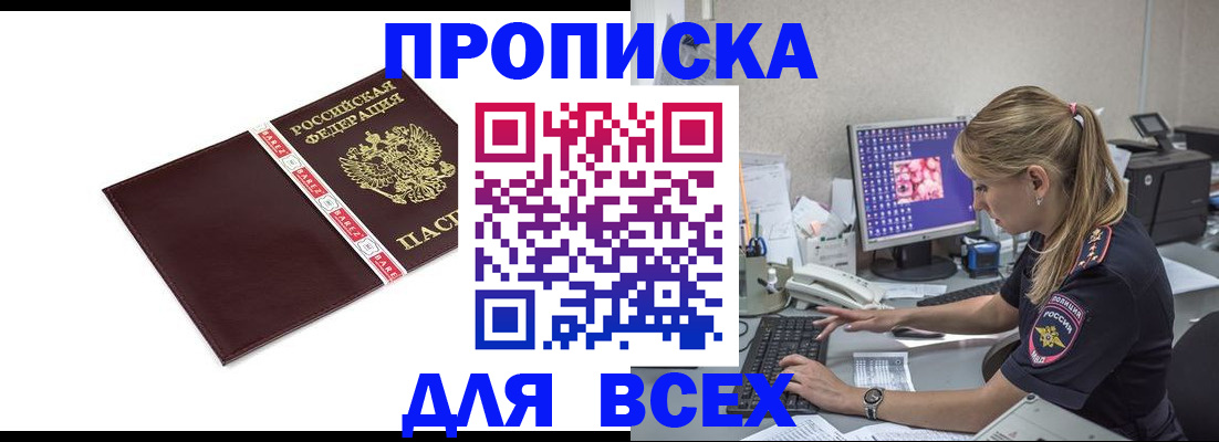 временная регистрация в квартире в Светлом