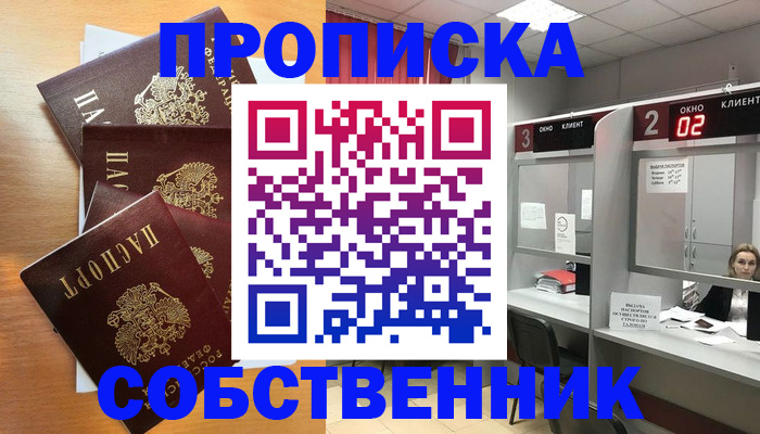 временная прописка в Светлом