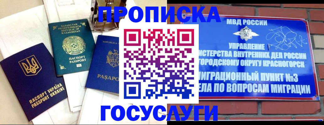 купить прописку в Светлом