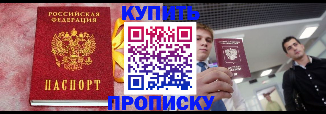 временная прописка в Светлом